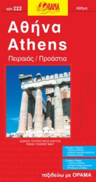 Athens city map Orama Editions