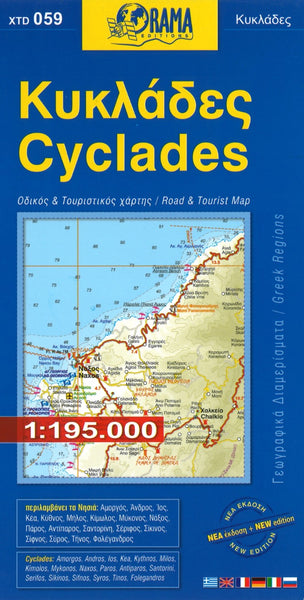 Cyclades Islands Road & Tourist Map Orama Editions