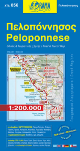 Peloponnese - Greece Regional Travel Map #056 Orama Editions