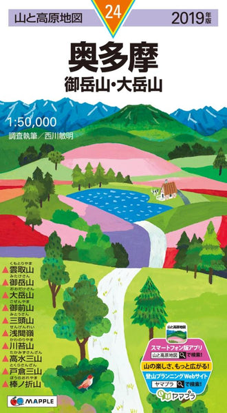 Okutama Hiking Map Mapple