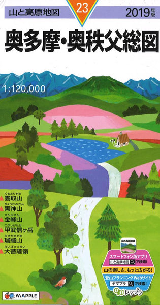 Okutama Okuchichibu Hiking Map Mapple