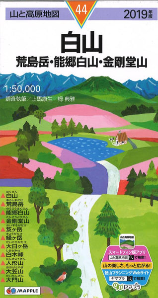 Mt. Arashimadake Hiking Map - Hakusan Mountains Mapple