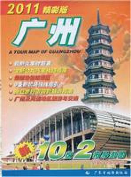 A Tour Map of Guangzhou Guandongsheng Ditu Chubanshe