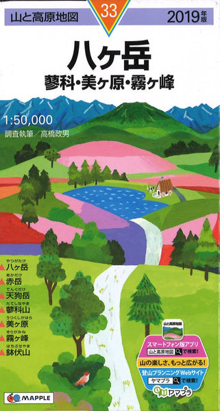 Mt. Tateshina, Yatsugatake National Park Hiking Map Mapple