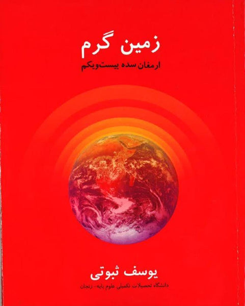 The Earth warms up : What has the climate of the 21st century to offer Gitashenasi