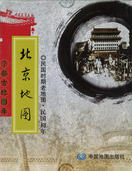 Map of Beijing Reproduction, Sheet 1 Zhongguo Ditu Chubanshe