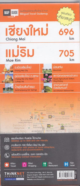Mae Rim and Chiang Mai Travel Guidemap Thinknet