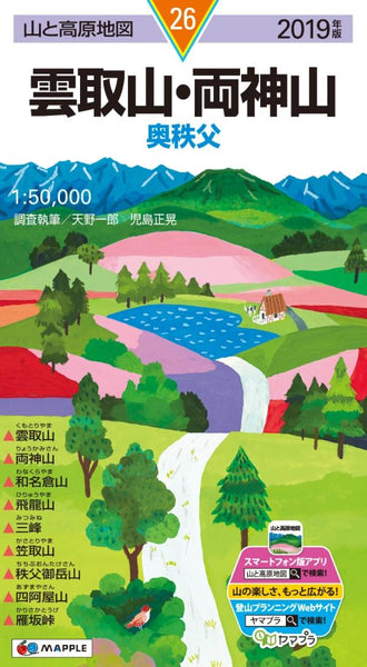 Mt. Kumotoriyama area Hiking Map Mapple