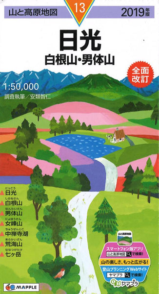 Mt. Shirane Hiking Map Mapple
