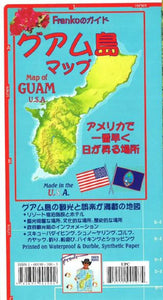 Guam U.S.A. Map & Dive Guide Map (Japanese edition) by Frankos Maps Ltd.