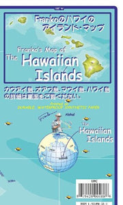 Hawaiian Islands Guide (Japanese edition) by Frankos Maps Ltd.